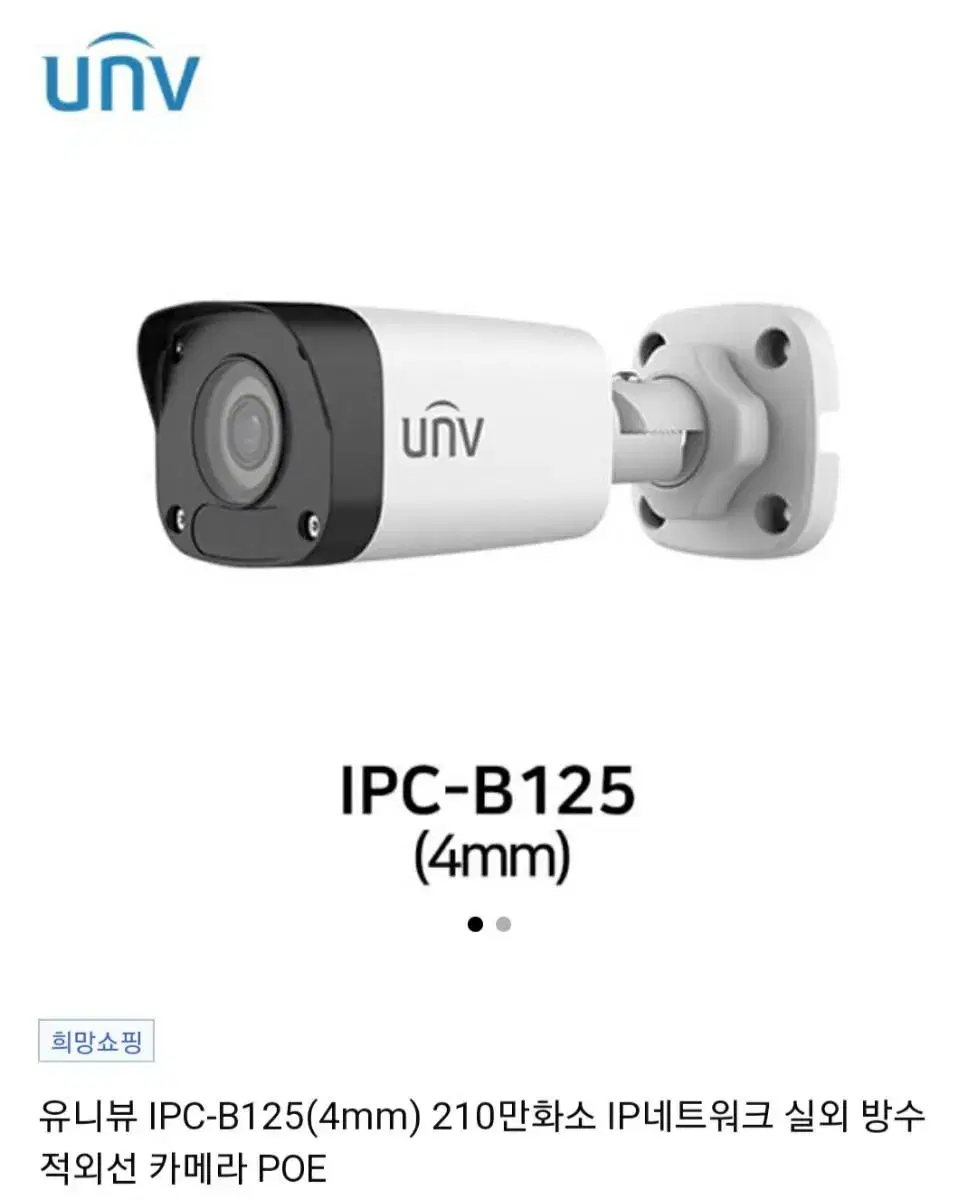 유니뷰 IPC-B125(4mm) 210만화소 IP네트워크 실외 방수 적외